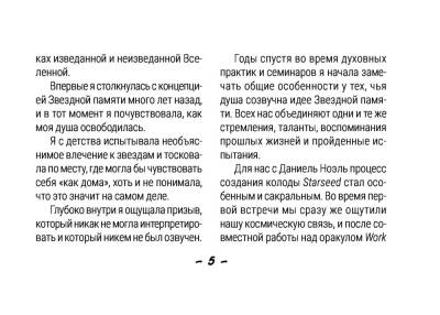 АСТ ЛучшКолодыТаро Таро звезд. Starseed. 53 карты и инструкция для гадания. Кэмпбелл Ребекка